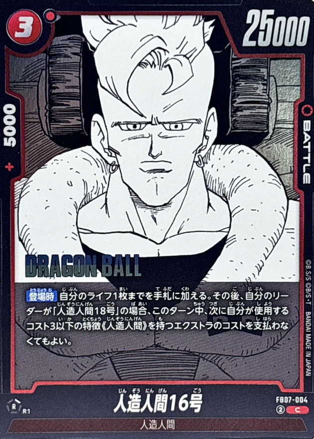 Dragon Ball FB07-004[SB02] Android 16 C